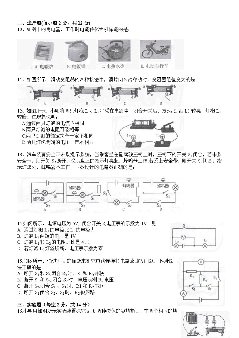 沪科版九年级上册物理期末试卷第2页