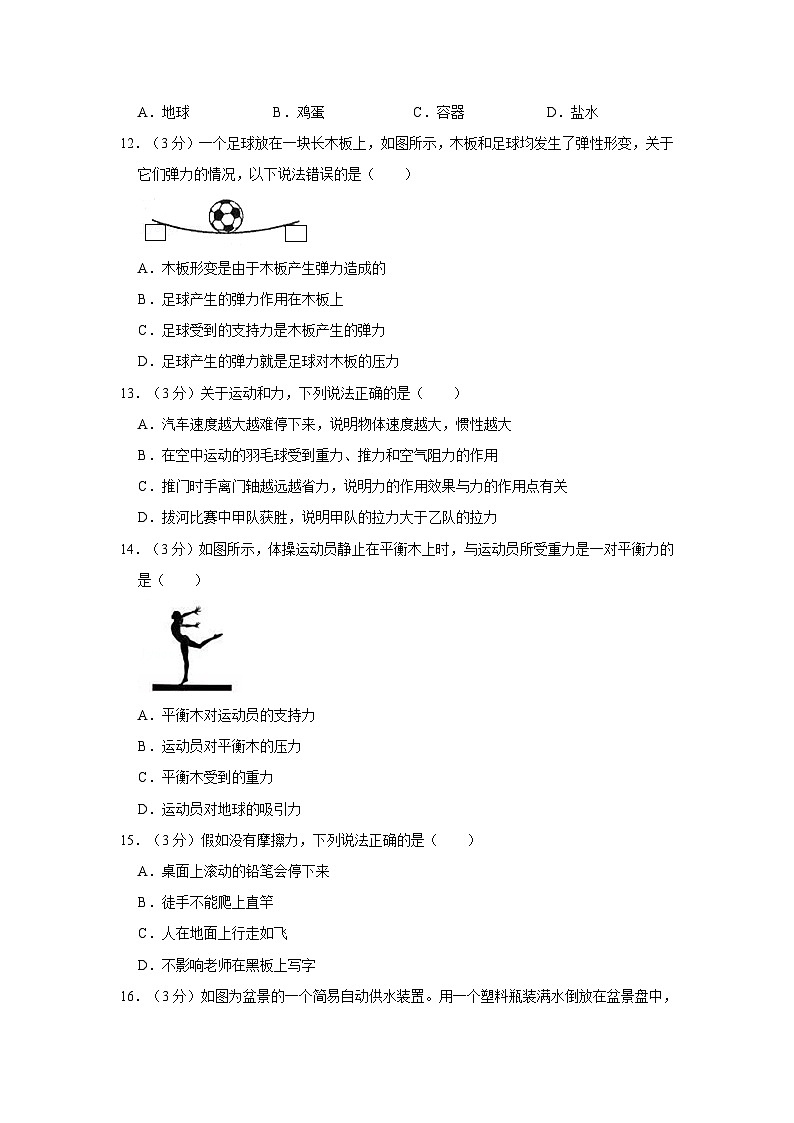 沪粤版八年级下册物理期末试卷 (1)第3页