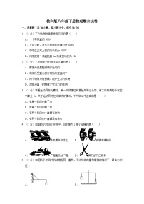 教科版八年级下册物理期末试卷 (1)