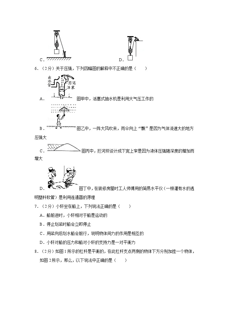 教科版八年级下册物理期末试卷 (1)第2页