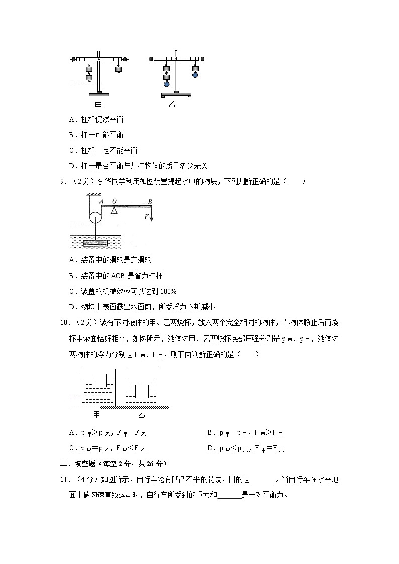 教科版八年级下册物理期末试卷 (1)第3页