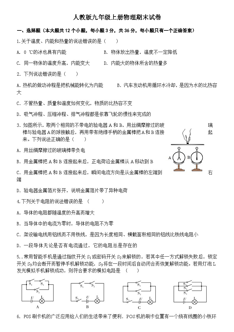 人教版九年级上册物理期末试卷01