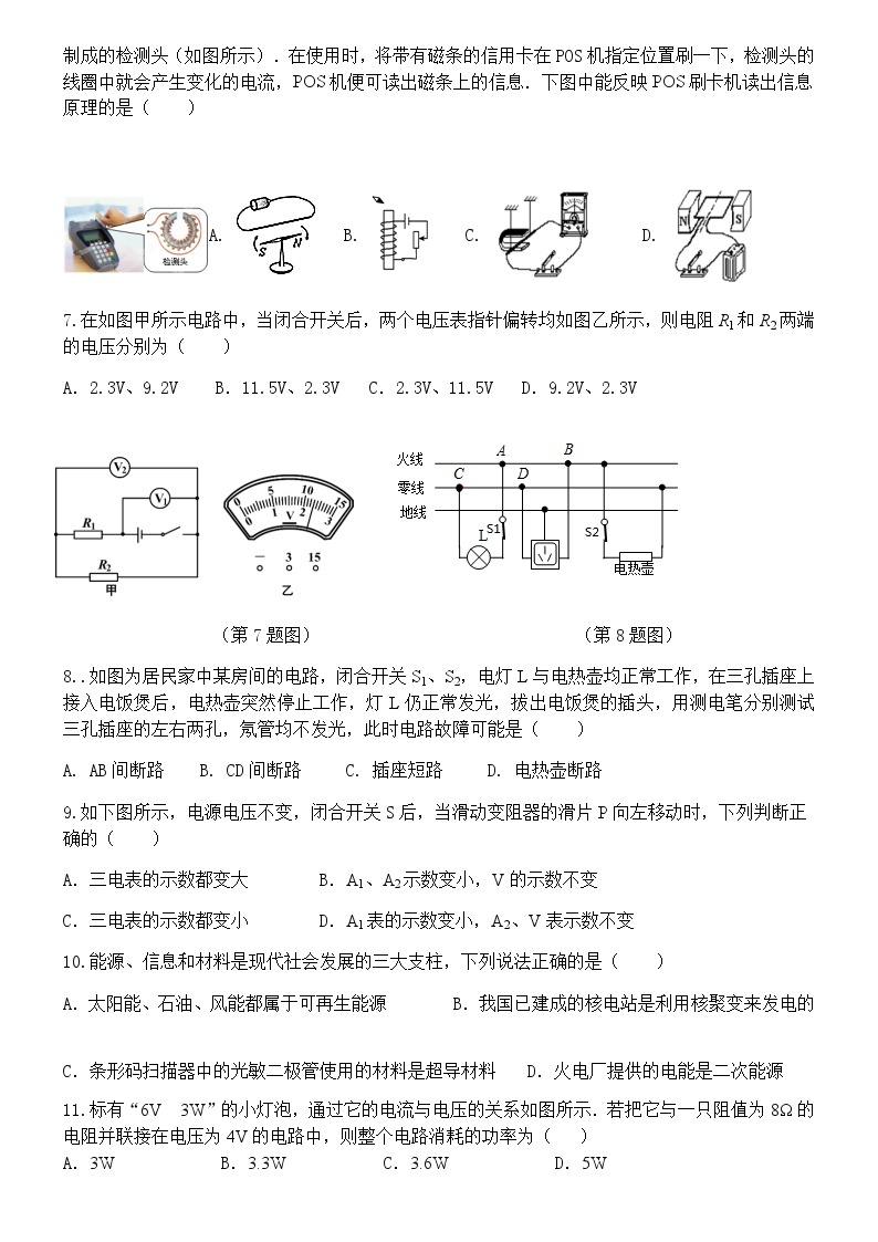 人教版九年级上册物理期末试卷02