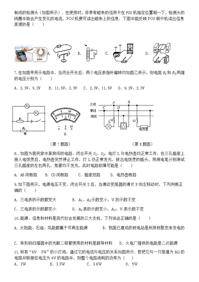 人教版九年级上册物理期末试卷02