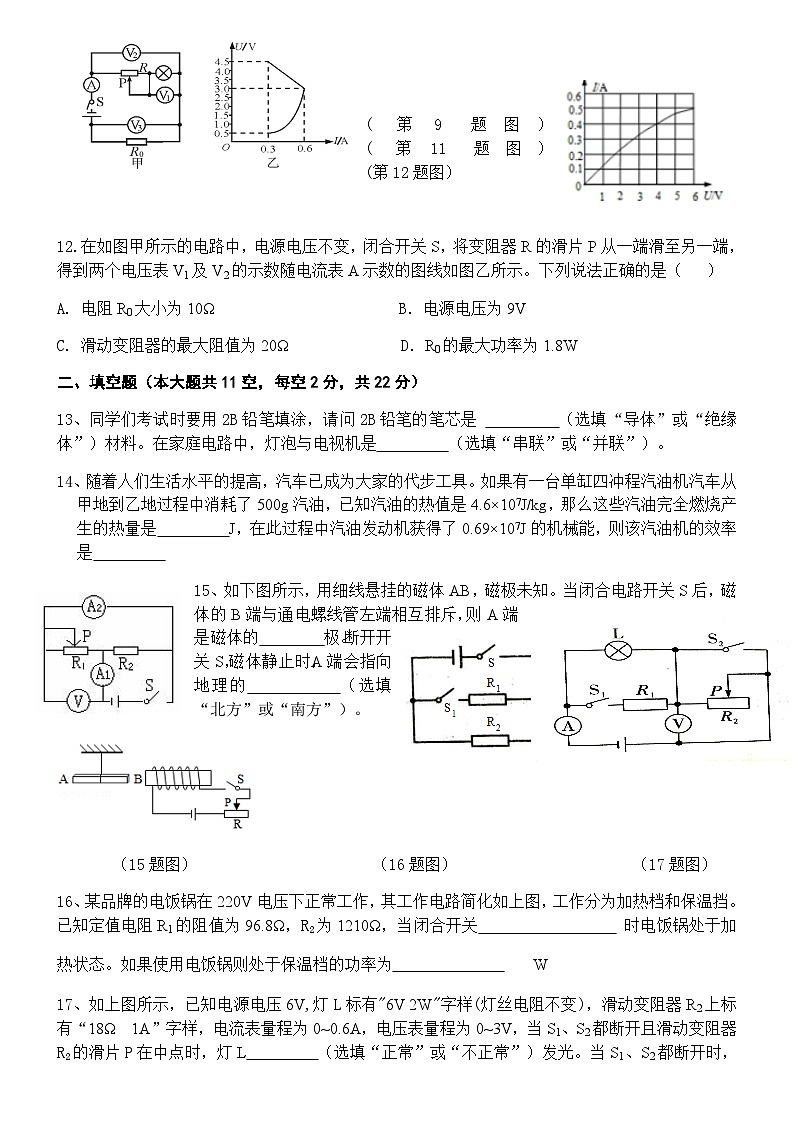 人教版九年级上册物理期末试卷03