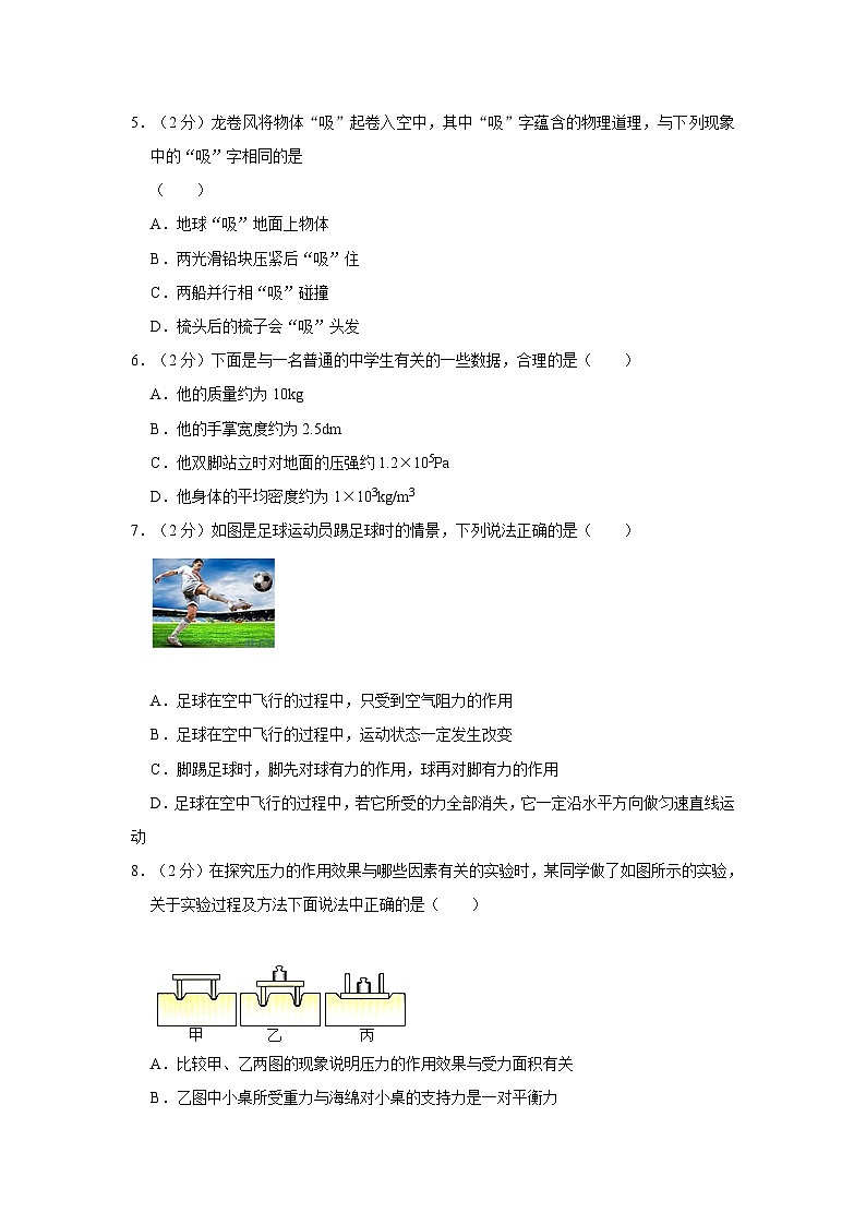 苏科版八年级下册物理期末试卷 (1)第2页