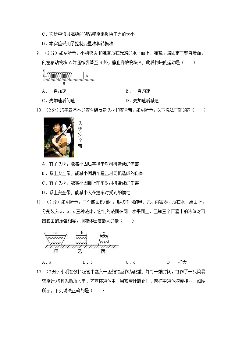 苏科版八年级下册物理期末试卷 (1)第3页