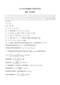 2023年中考考前押题密卷：物理（北京卷）（参考答案）（需要分值）