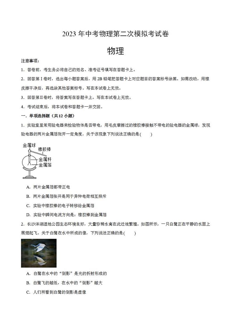 2023年中考考前押题密卷：物理（北京卷）（考试版）A4第1页