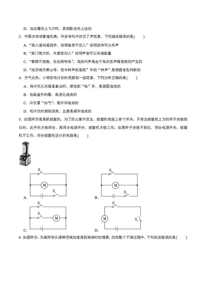2023年中考考前押题密卷：物理（北京卷）（考试版）A4第2页