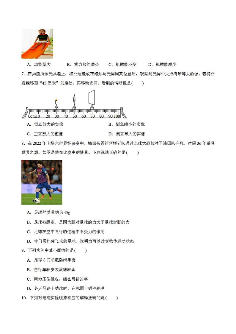2023年中考考前押题密卷：物理（北京卷）（考试版）A4第3页
