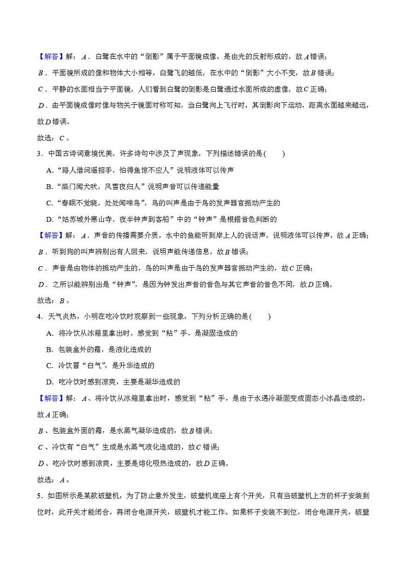 2023年中考考前押题密卷：物理（北京卷）（全解全析）02