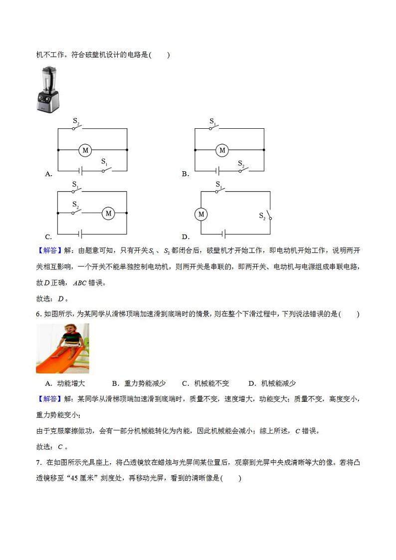 2023年中考考前押题密卷：物理（北京卷）（全解全析）03