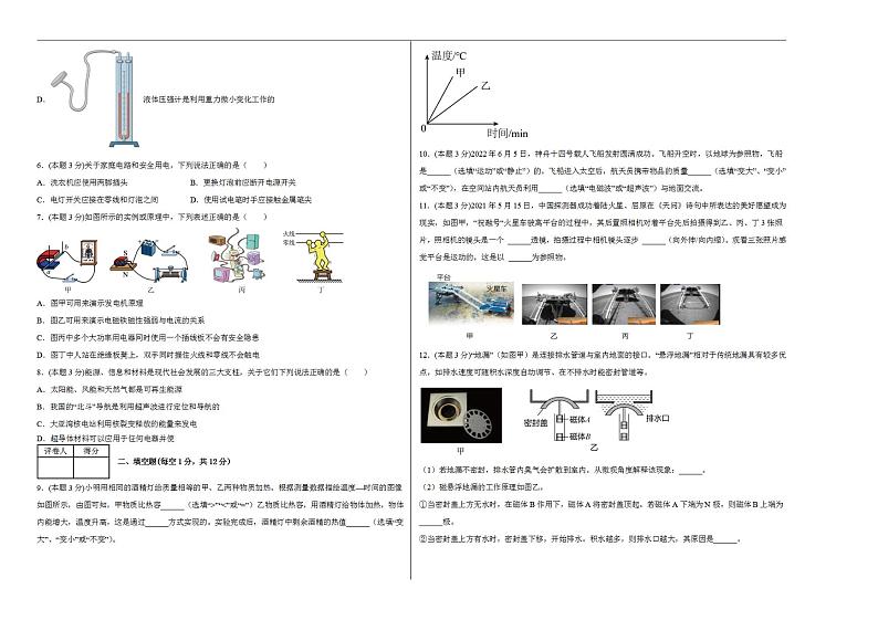 2023年中考押题物理预测卷01【湖北三市】（考试版）02