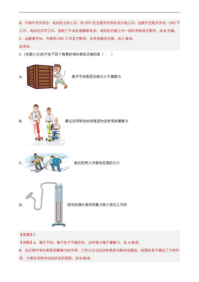 2023年中考押题物理预测卷01【湖北三市】（全解全析）03
