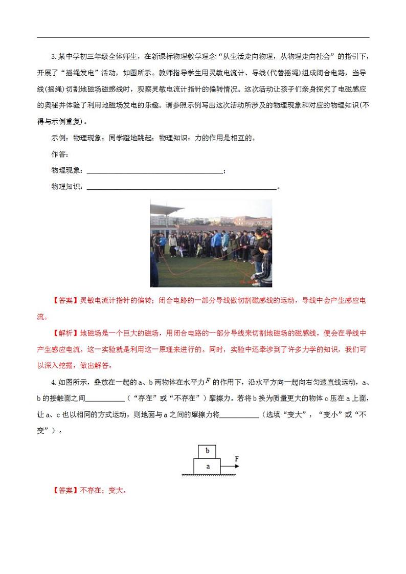 2023年中考物理考前押题预测卷02（河南卷）（全解全析）第2页