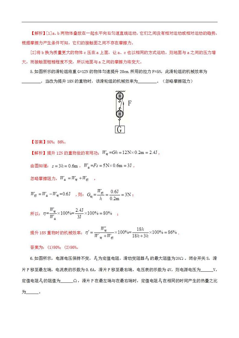 2023年中考物理考前押题预测卷02（河南卷）（全解全析）第3页