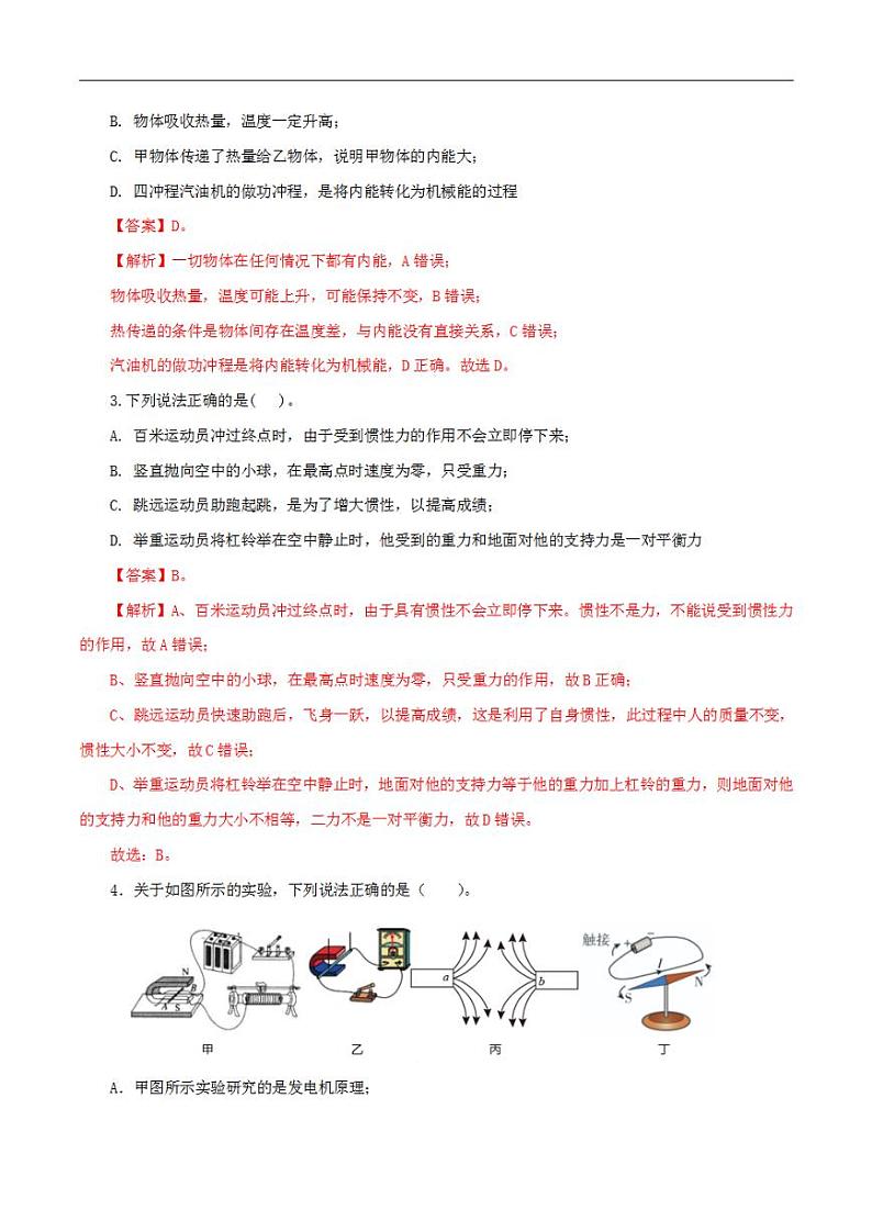 2023年中考物理考前押题预测卷02（河北卷）（全解全析）02