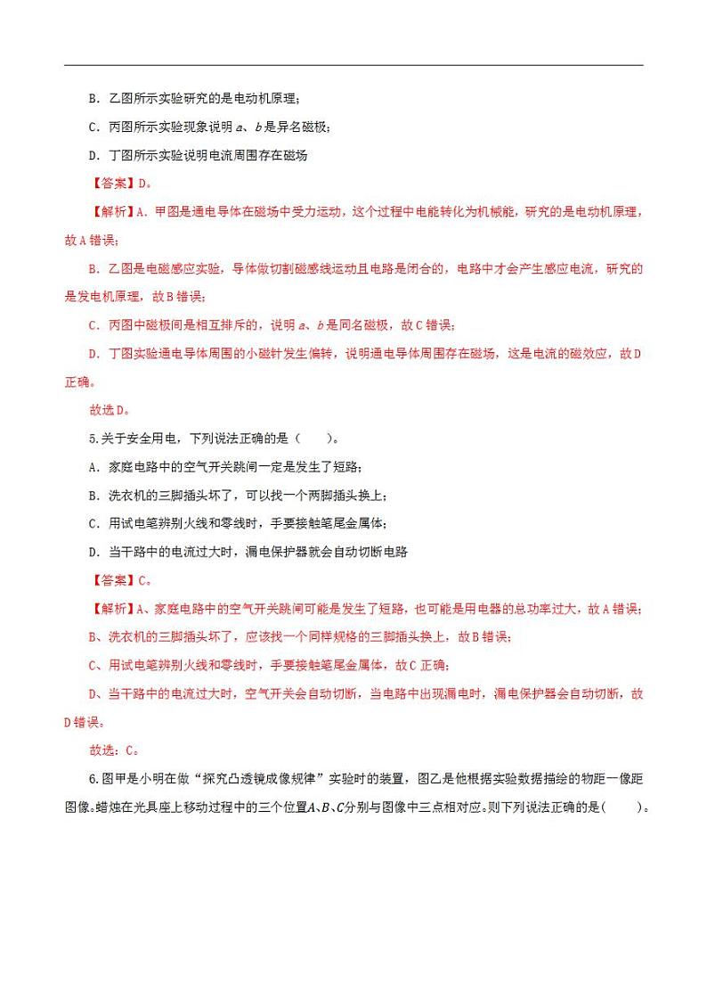 2023年中考物理考前押题预测卷02（河北卷）（全解全析）03