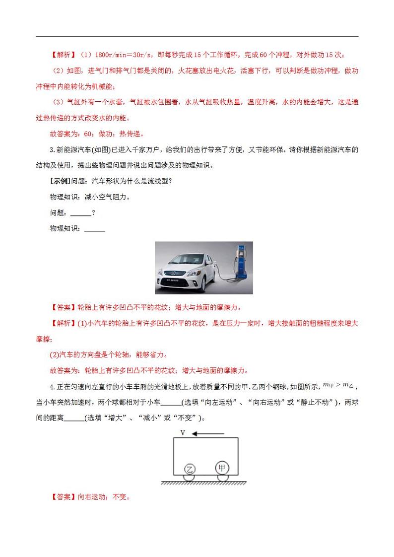 2023年中考物理考前押题预测卷01（河南卷）（全解全析）第2页