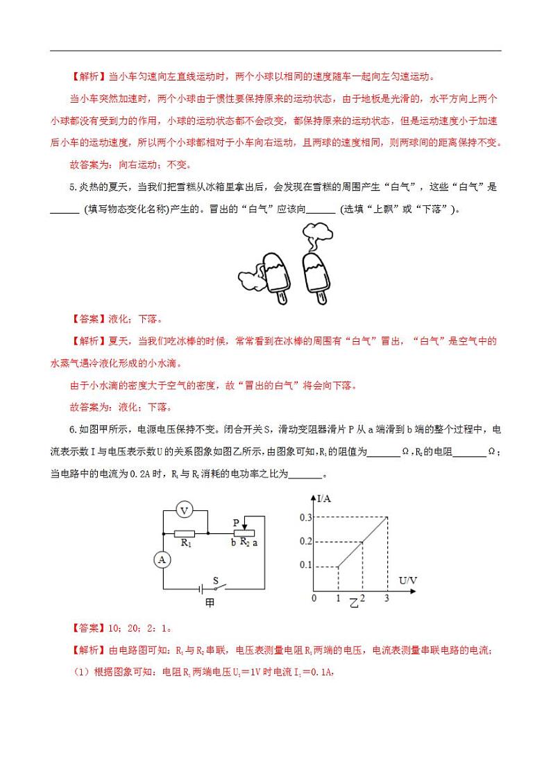 2023年中考物理考前押题预测卷01（河南卷）（全解全析）第3页