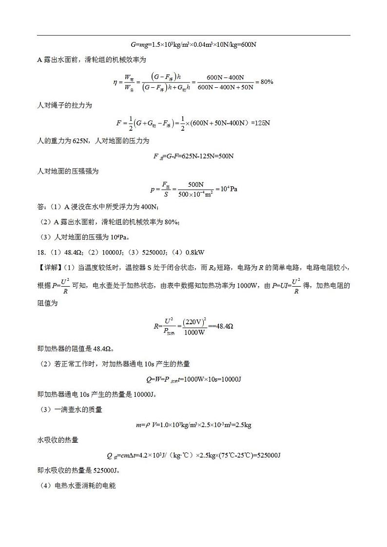 2023年中考押题物理预测卷01【湖北三市】（参考答案）02