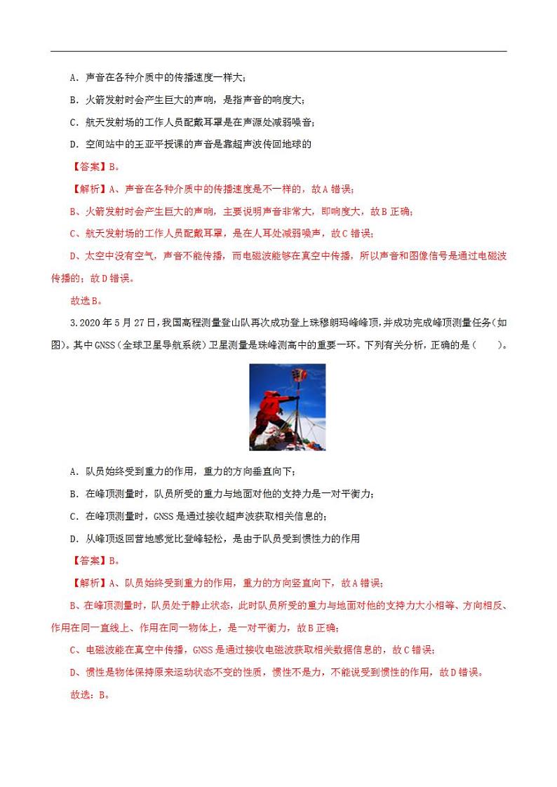 2023年中考物理考前押题预测卷01（河北卷）（全解全析）第2页