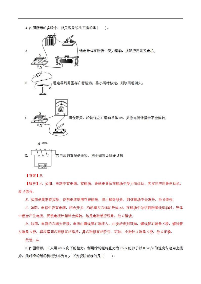 2023年中考物理考前押题预测卷01（河北卷）（全解全析）第3页