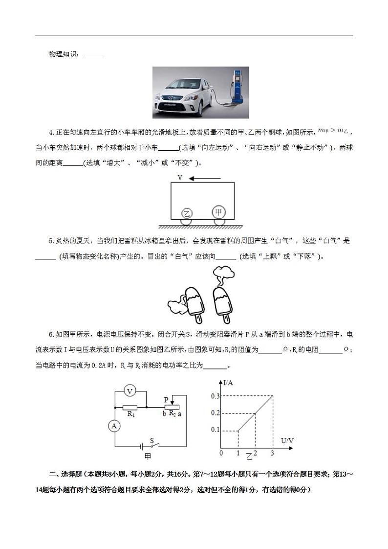 2023年中考物理考前押题预测卷01（河南卷）（考试版）02