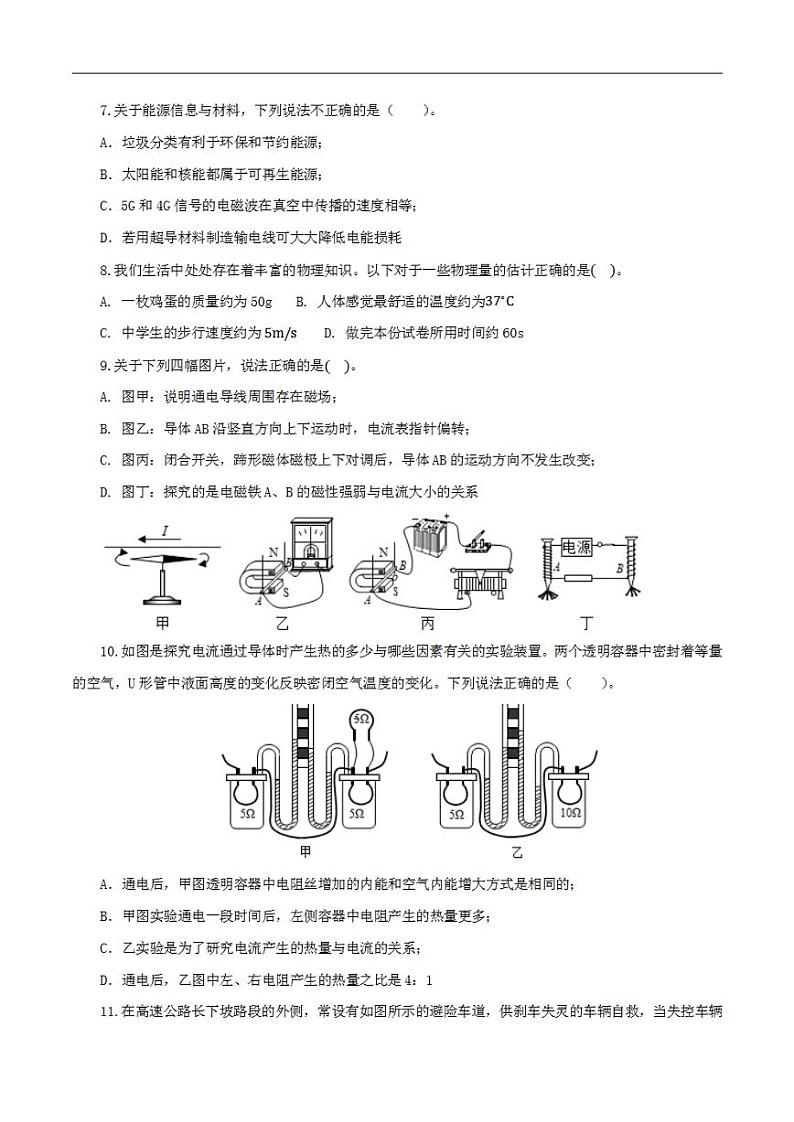 2023年中考物理考前押题预测卷01（河南卷）（考试版）03
