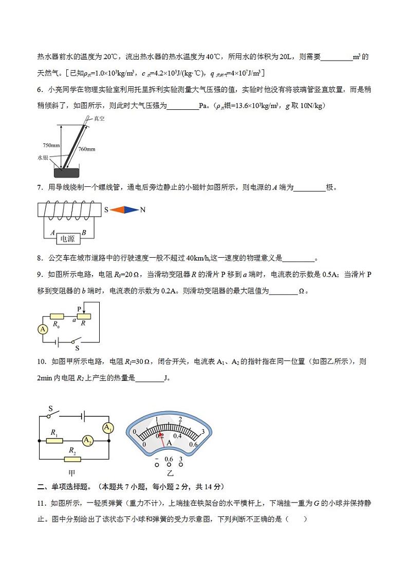 2023年中考押题预测卷01（安徽卷）-物理（考试版）A4第2页