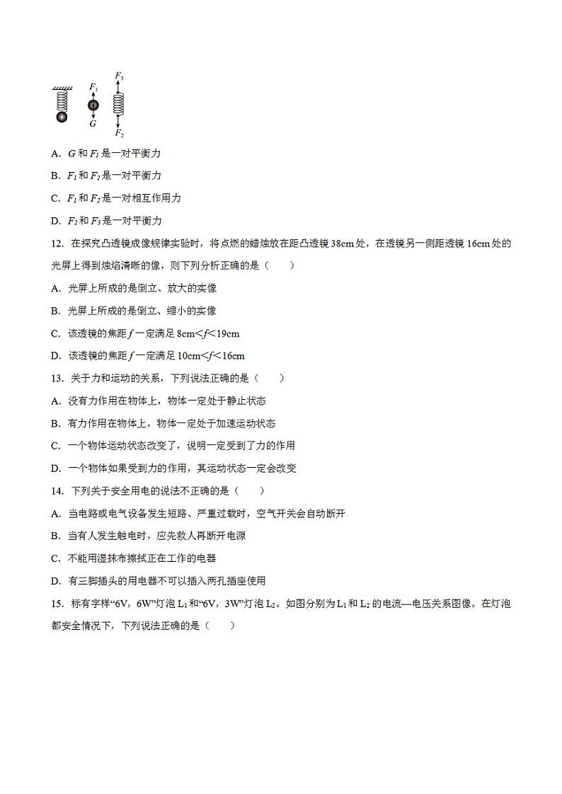 2023年中考押题预测卷01（安徽卷）-物理（考试版）A4第3页