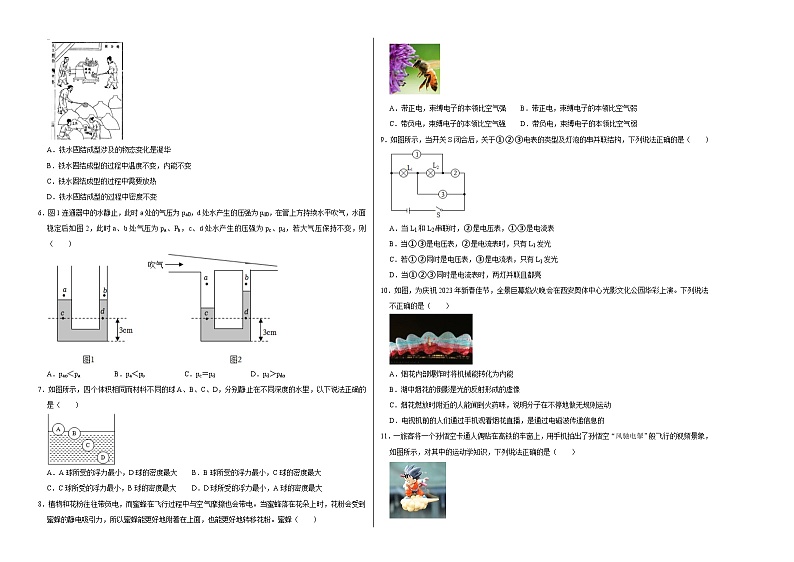 2023年中考考前最后一卷：物理（广西新中考卷）（考试版）A302