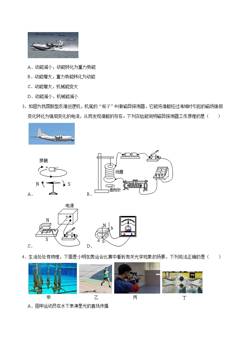 2023年中考考前最后一卷：物理（广西新中考卷）（考试版）A402