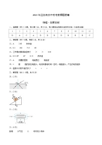 2023年中考考前最后一卷：物理（江苏南京卷）（参考答案）