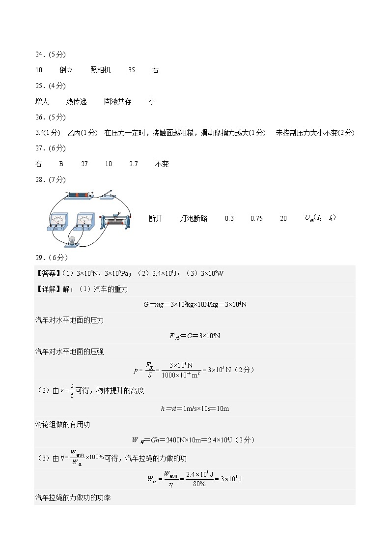 2023年中考考前最后一卷：物理（江苏南京卷）（参考答案）第2页