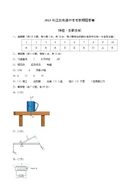 2023年中考考前最后一卷：物理（江苏南通卷）（参考答案）