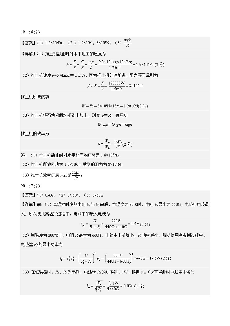 2023年中考考前最后一卷：物理（江苏南通卷）（参考答案）第2页