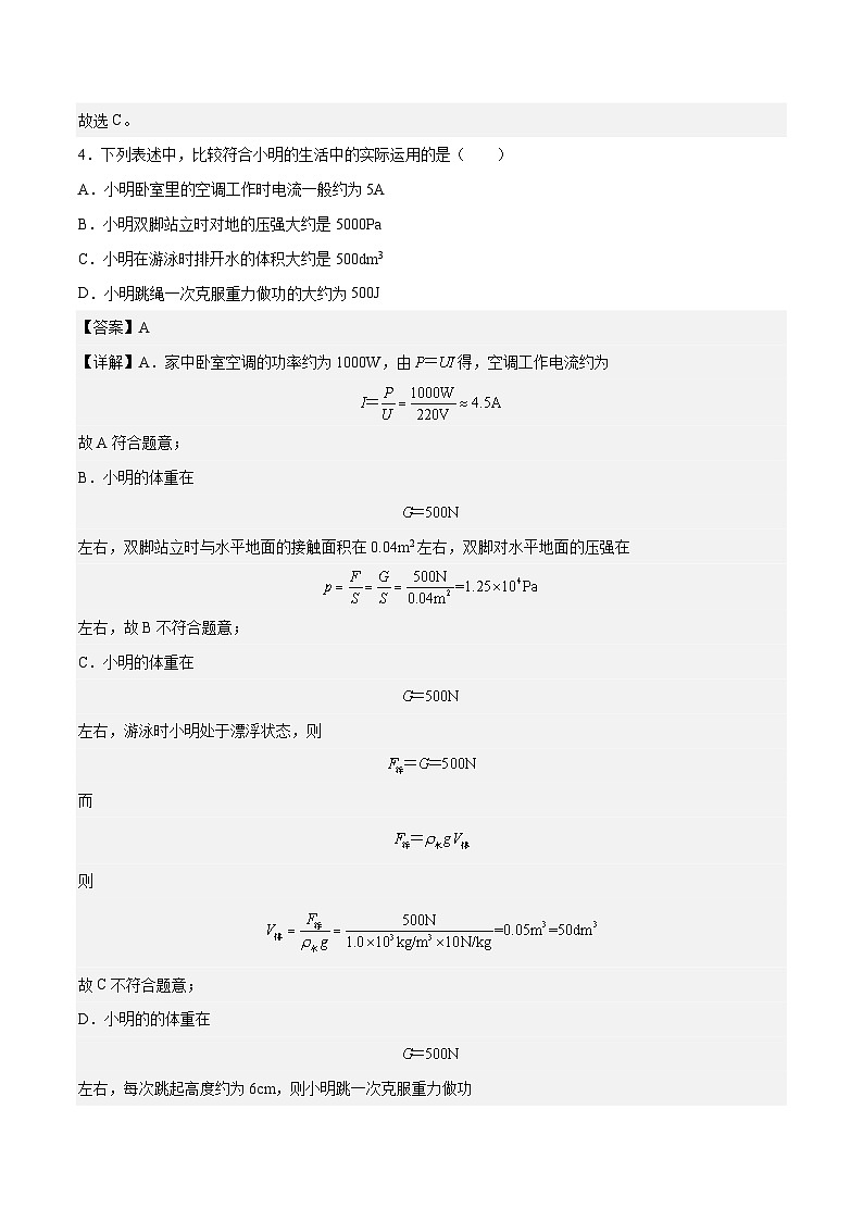 2023年中考考前最后一卷：物理（江苏南京卷）（全解全析）03