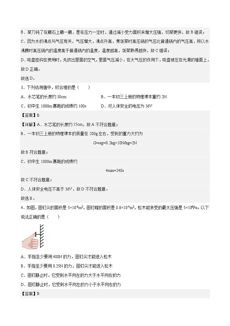 2023年中考考前最后一卷：物理（江苏南通卷）（全解全析）02