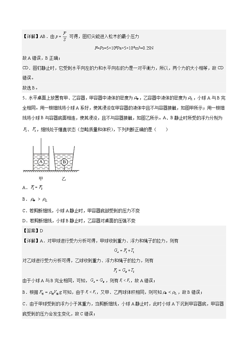 2023年中考考前最后一卷：物理（江苏南通卷）（全解全析）03