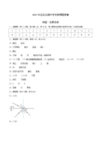 2023年中考考前最后一卷：物理（江苏无锡卷）（参考答案）