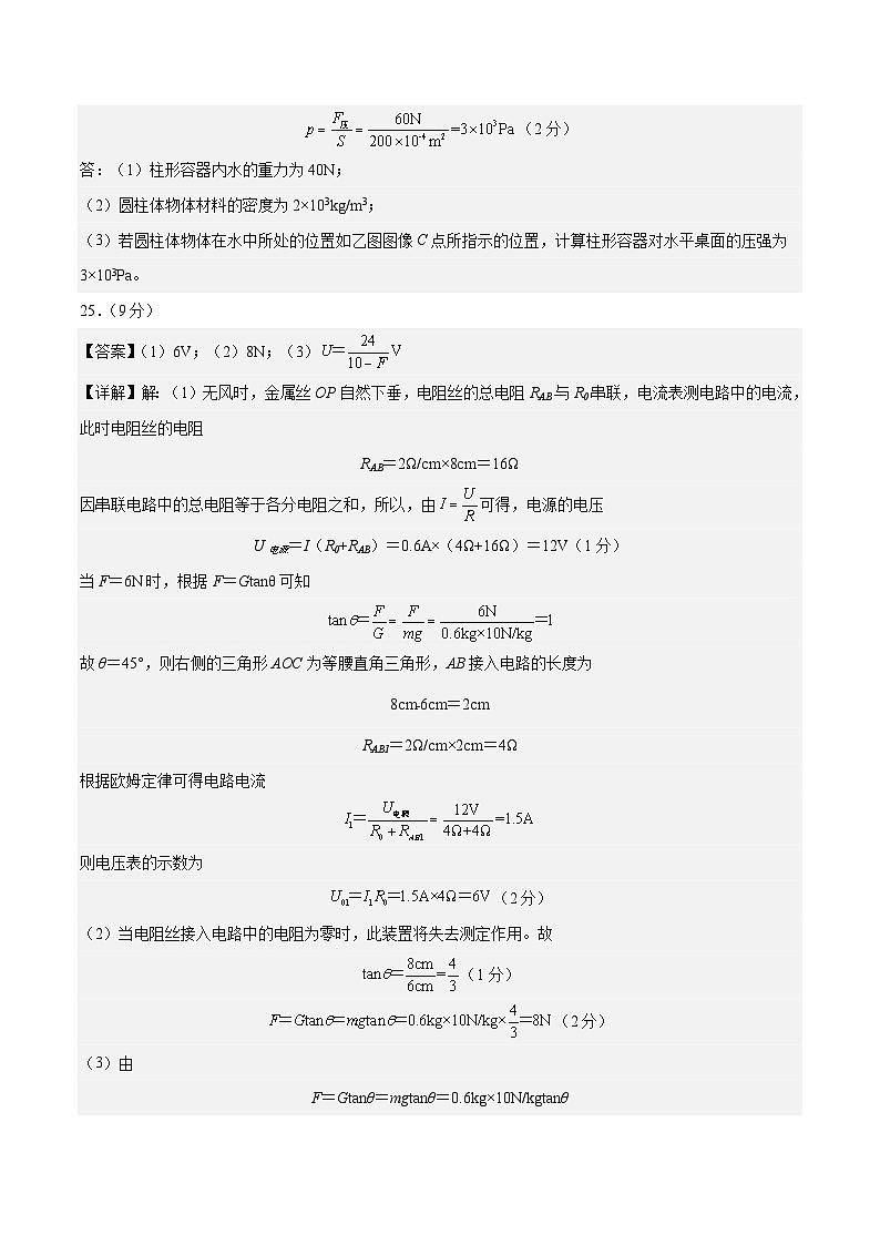 2023年中考考前最后一卷：物理（江苏盐城卷）（参考答案）03