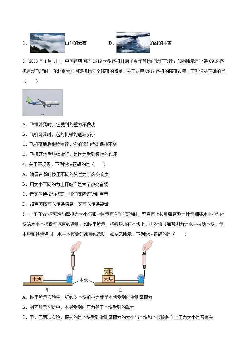 2023年中考考前最后一卷：物理（江苏盐城卷）（考试版）A402