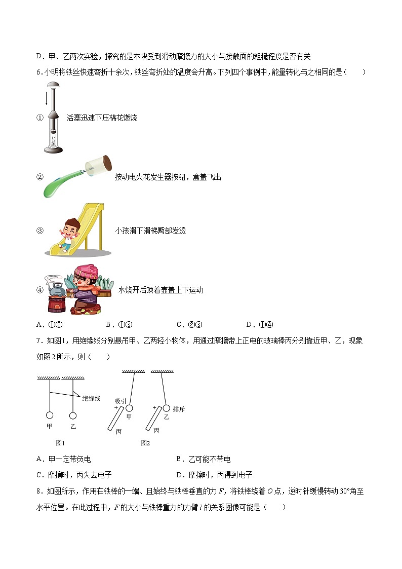 2023年中考考前最后一卷：物理（江苏盐城卷）（考试版）A403
