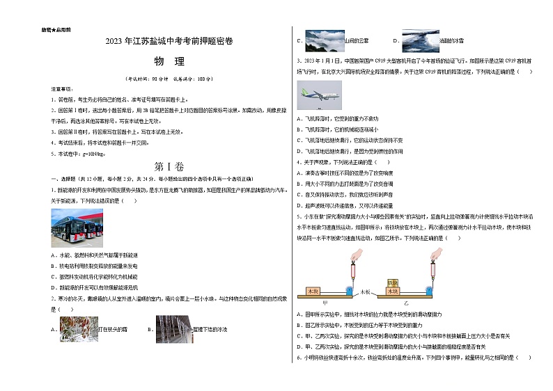 2023年中考考前最后一卷：物理（江苏盐城卷）（考试版）A3第1页
