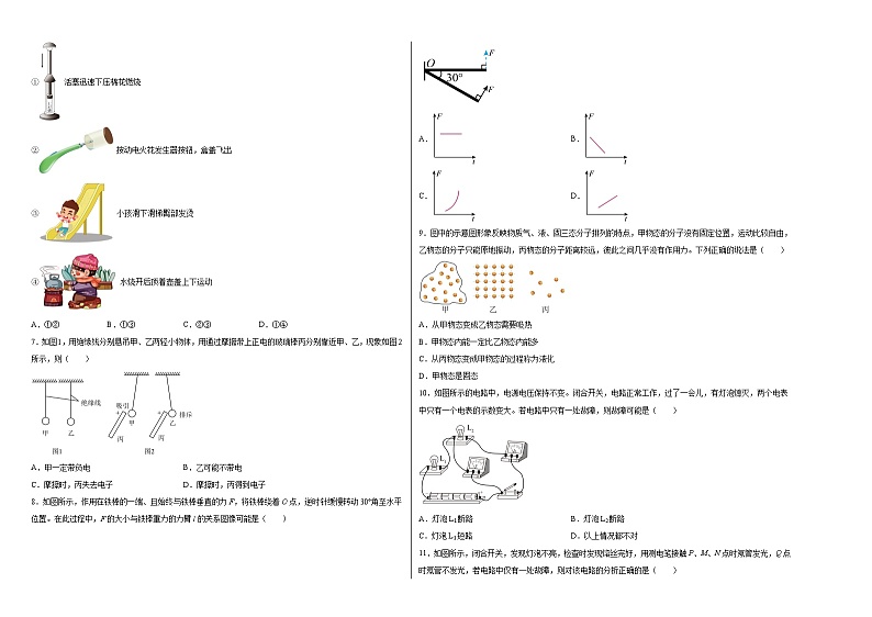 2023年中考考前最后一卷：物理（江苏盐城卷）（考试版）A3第2页