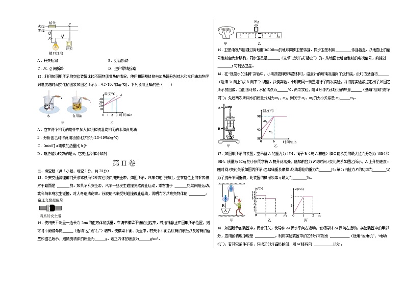 2023年中考考前最后一卷：物理（江苏盐城卷）（考试版）A3第3页