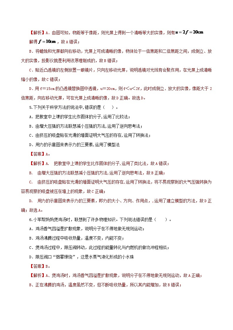（江苏南京卷）2023年中考物理第三次模拟考试（全解全析）第3页