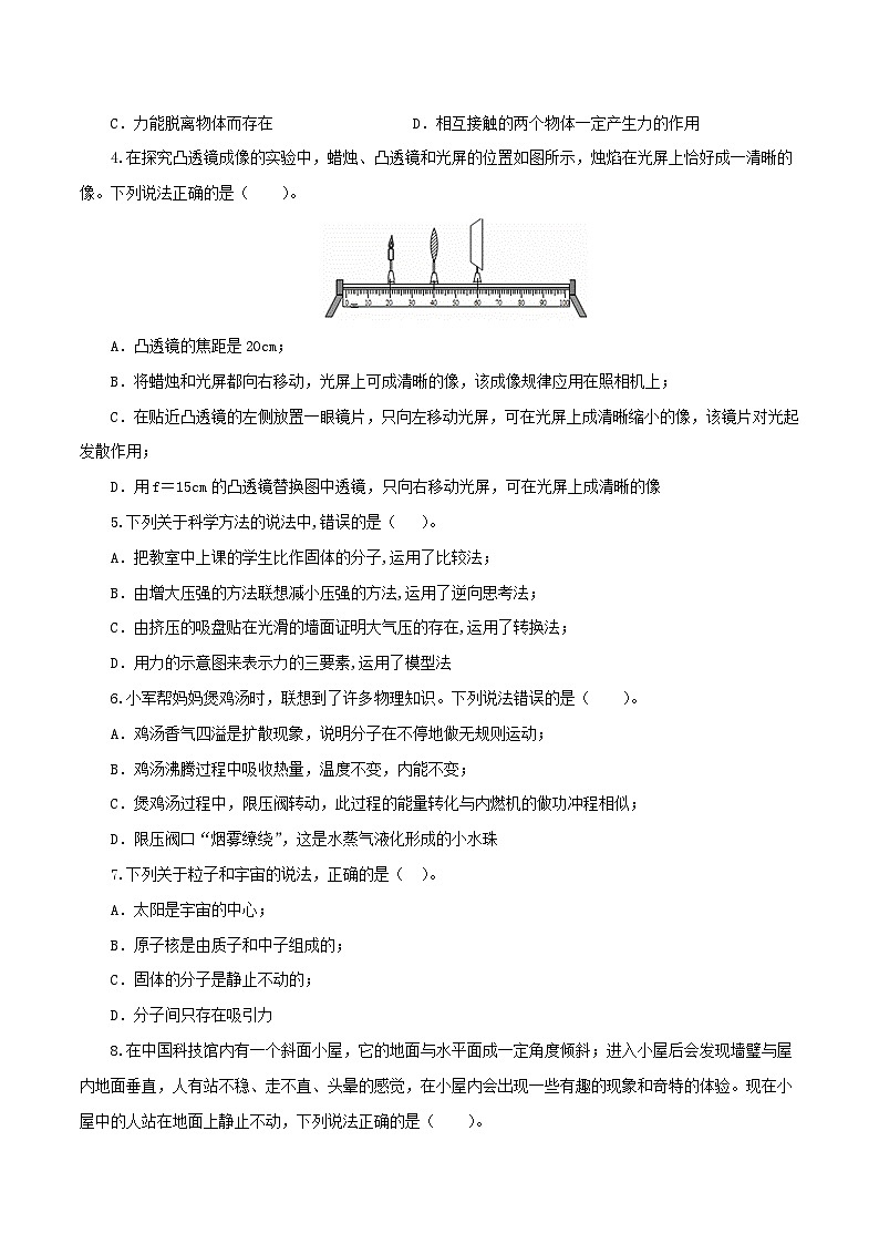 （江苏南京卷）2023年中考物理第三次模拟考试（A4考试版）第2页